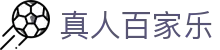 真人百家乐 - 真人百家乐 - 【安全信誉导航】